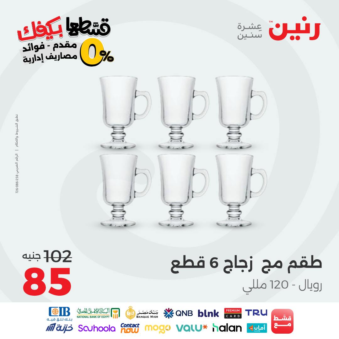 raneen offers from 17sep to 1sep 2025 عروض رنين من 17 سبتمبر حتى 1 سبتمبر 2025 صفحة رقم 21